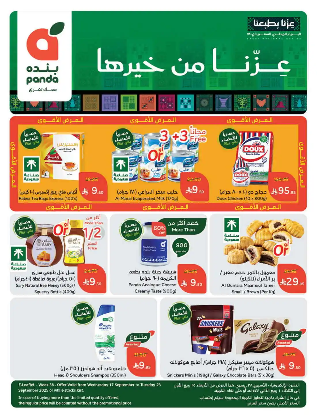 National Day Offers – Don’t Miss Out In Panda Hypermarket Sakaka