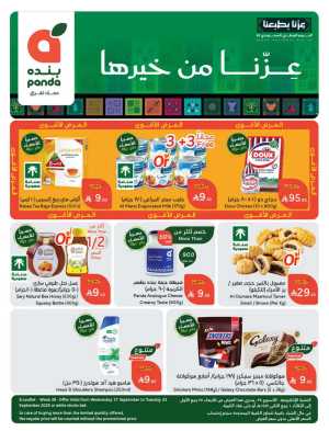 National Day Offers – Don’t Miss Out In Panda Hypermarket Riyadh,Dammam,Jeddah,Hafar Al Batin,Hail,Al Hasa,Jubail,Al Khobar,Makkah,Madinah,Taif,Buraidah,Tabuk,Khamis Mushait,Al-Kharj,Abha,Najran,Yanbu,Jazan,Sakaka,Arar,Al Bahah,Ar Rass,Al Majmaah,Saihat,Qaseem,Shaqraa,Al Qurayyat,Khafji