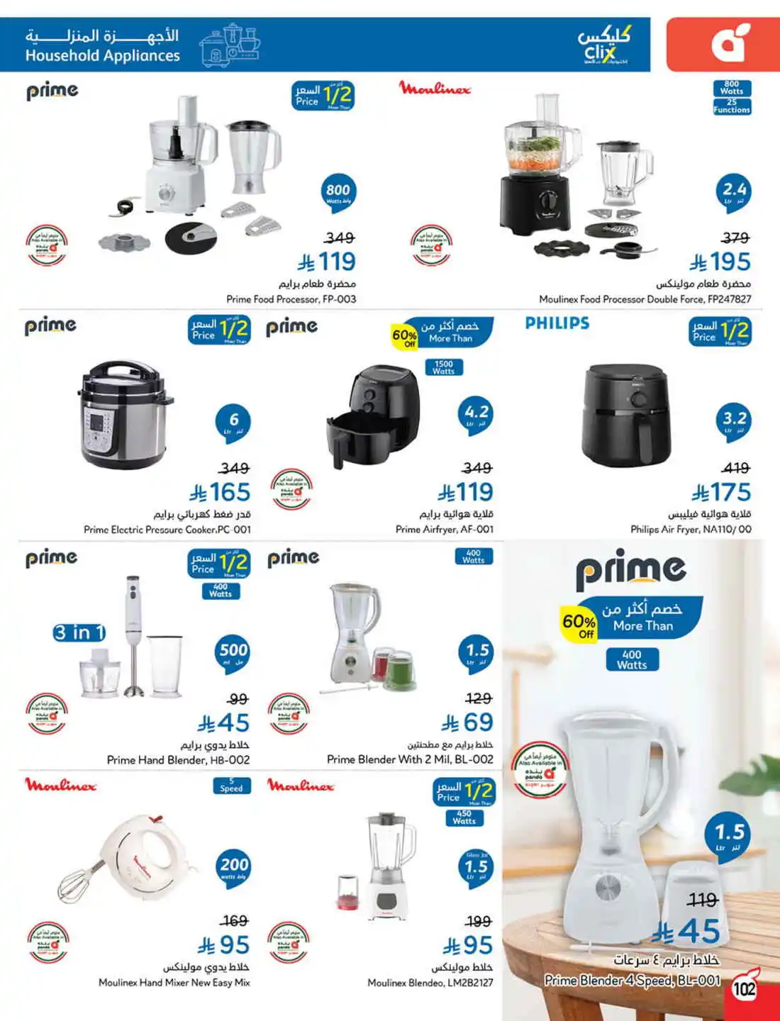 National Day Offers – Don’t Miss Out In Panda Hypermarket Sakaka