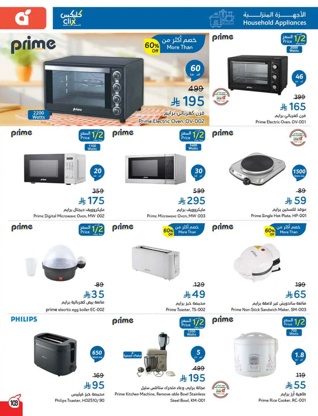 National Day Offers – Don’t Miss Out In Panda Hypermarket Sakaka