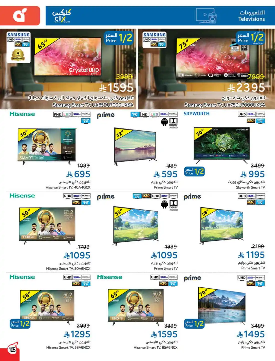 National Day Offers – Don’t Miss Out In Panda Hypermarket Sakaka
