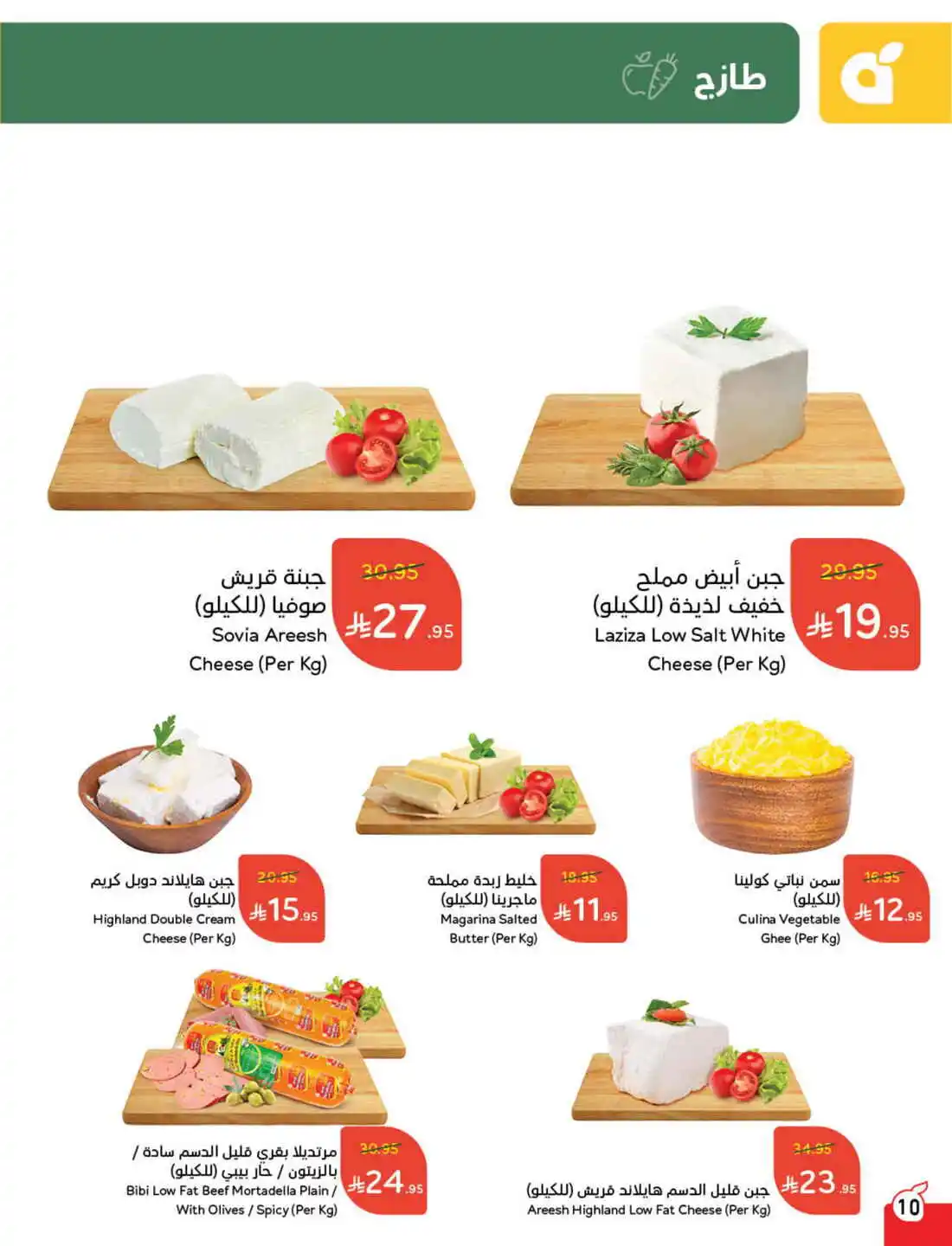 National Day Offers – Don’t Miss Out In Panda Hypermarket Sakaka