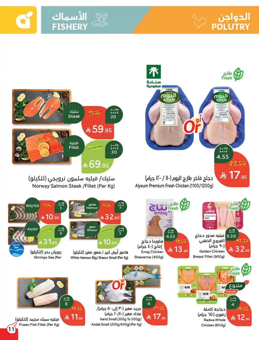 National Day Offers – Don’t Miss Out In Panda Hypermarket Sakaka