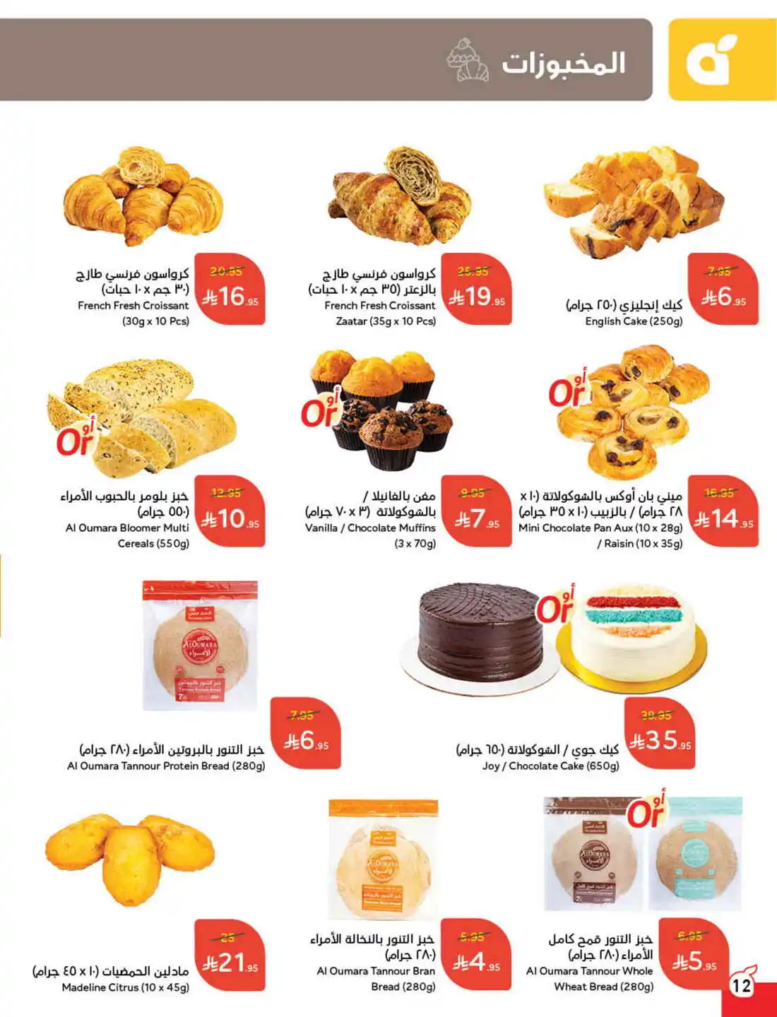 National Day Offers – Don’t Miss Out In Panda Hypermarket Sakaka