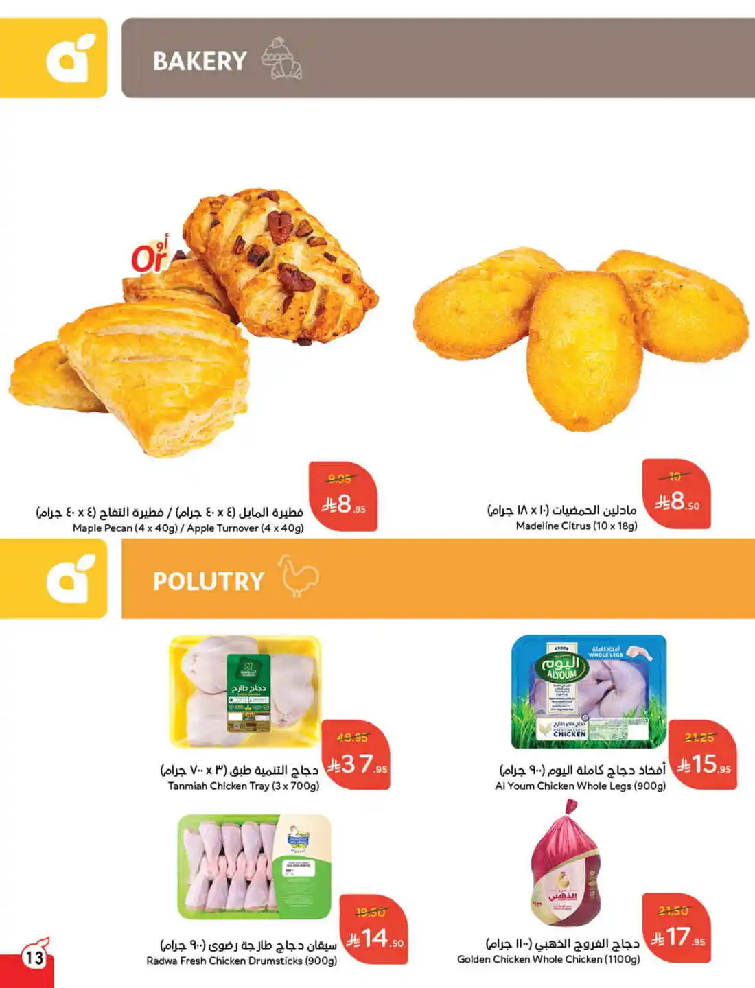 National Day Offers – Don’t Miss Out In Panda Hypermarket Sakaka
