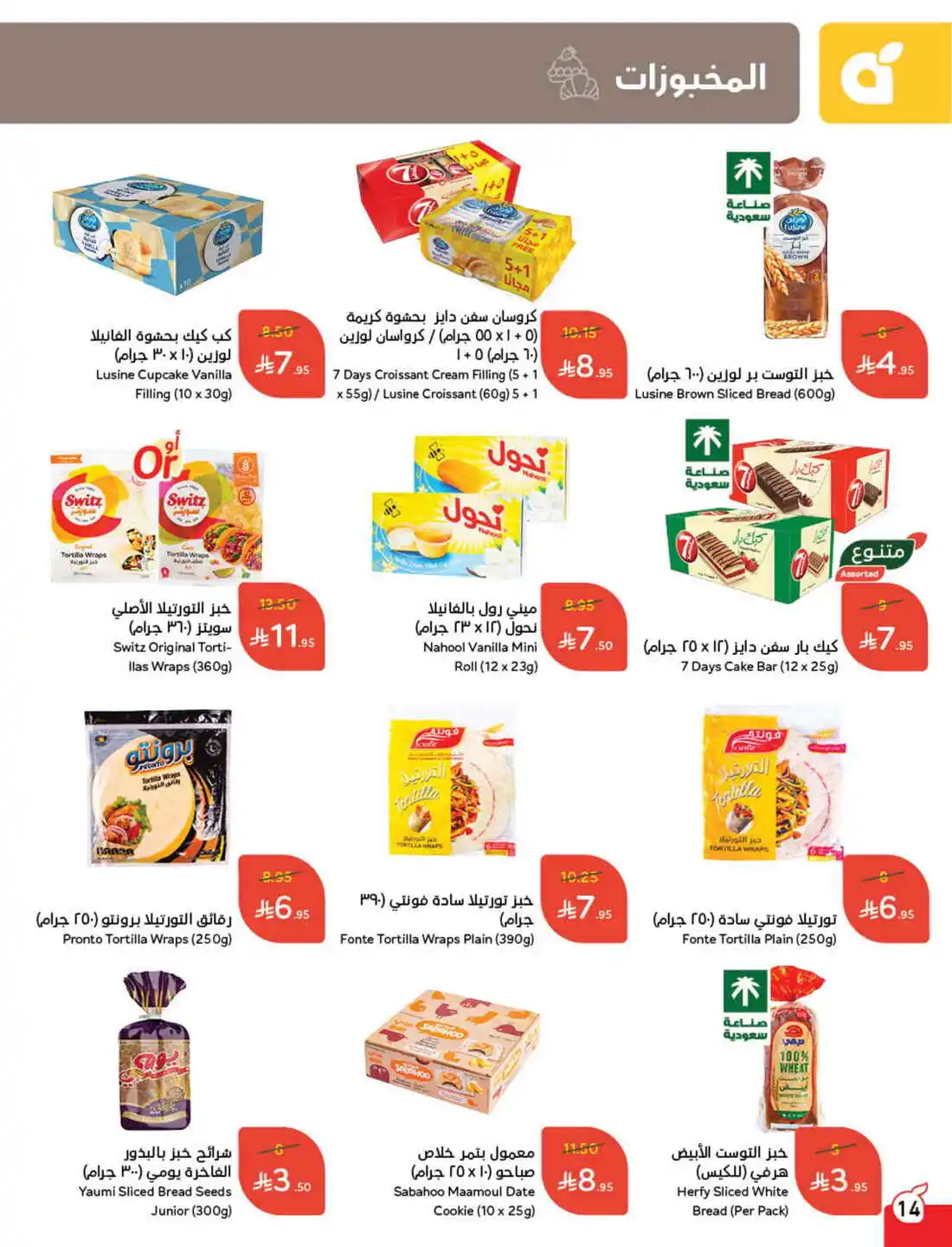 National Day Offers – Don’t Miss Out In Panda Hypermarket Sakaka