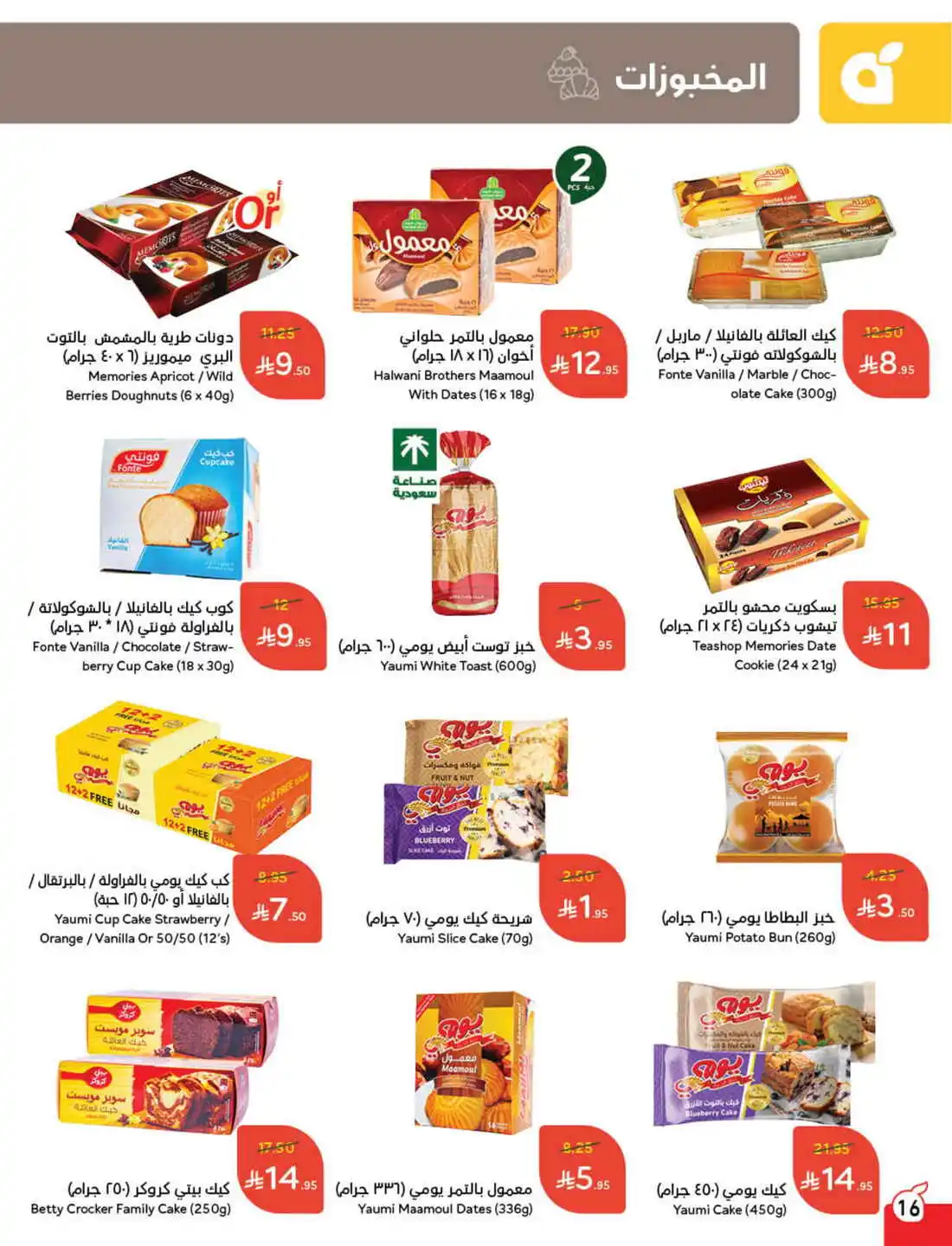 National Day Offers – Don’t Miss Out In Panda Hypermarket Sakaka