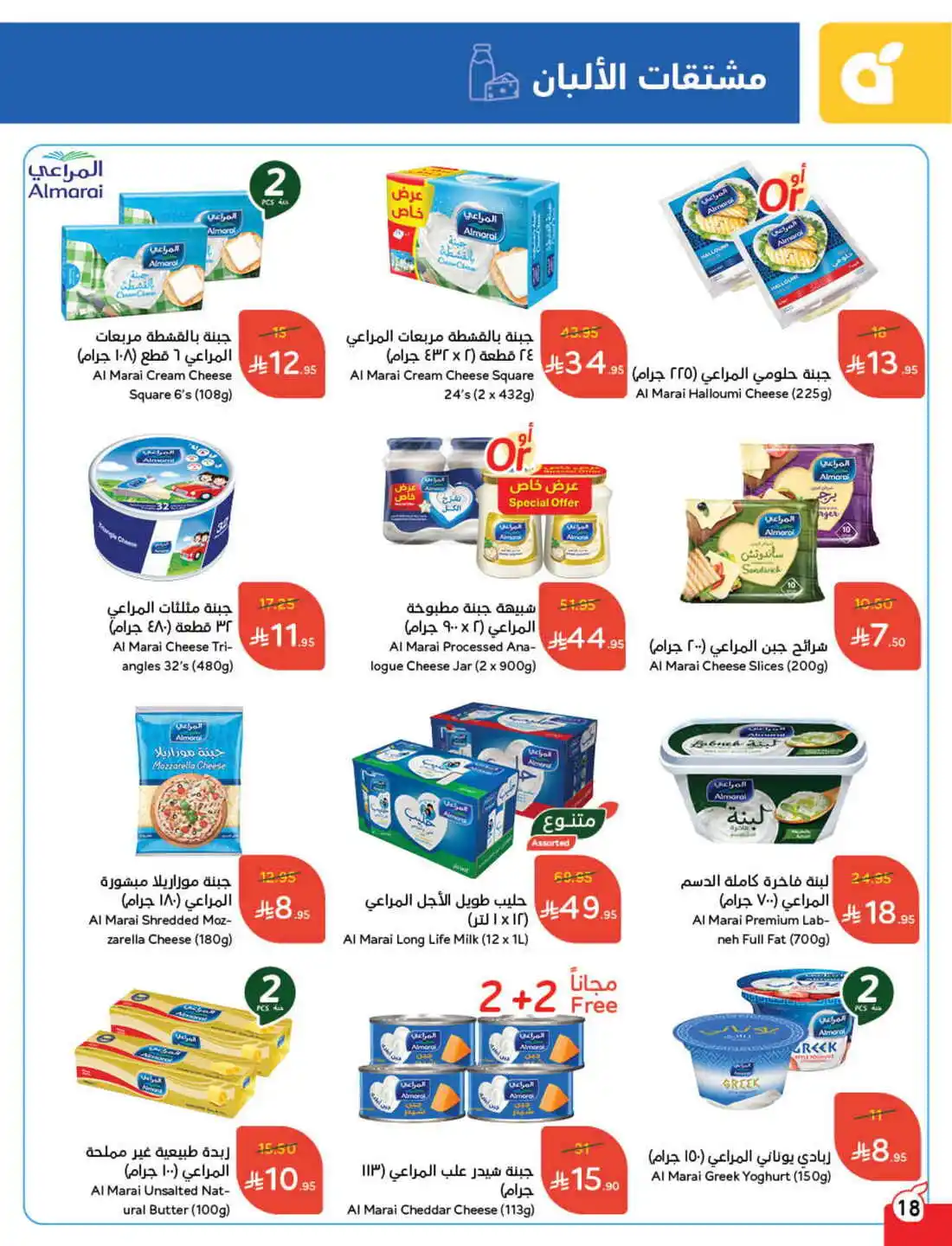National Day Offers – Don’t Miss Out In Panda Hypermarket Sakaka