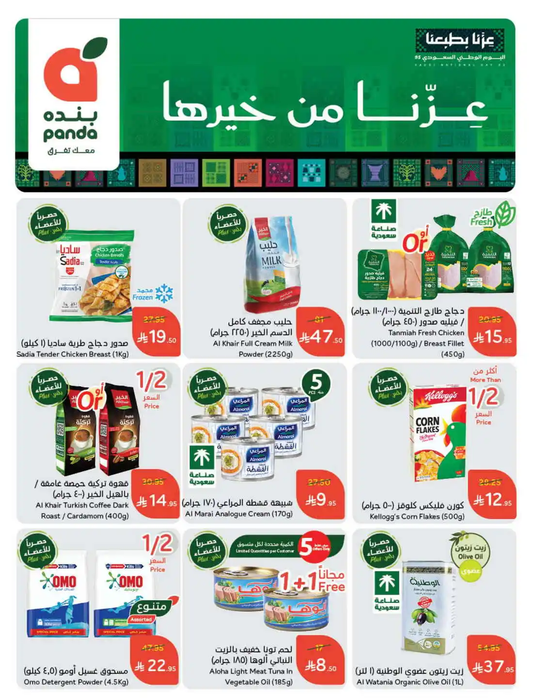 National Day Offers – Don’t Miss Out In Panda Hypermarket Sakaka