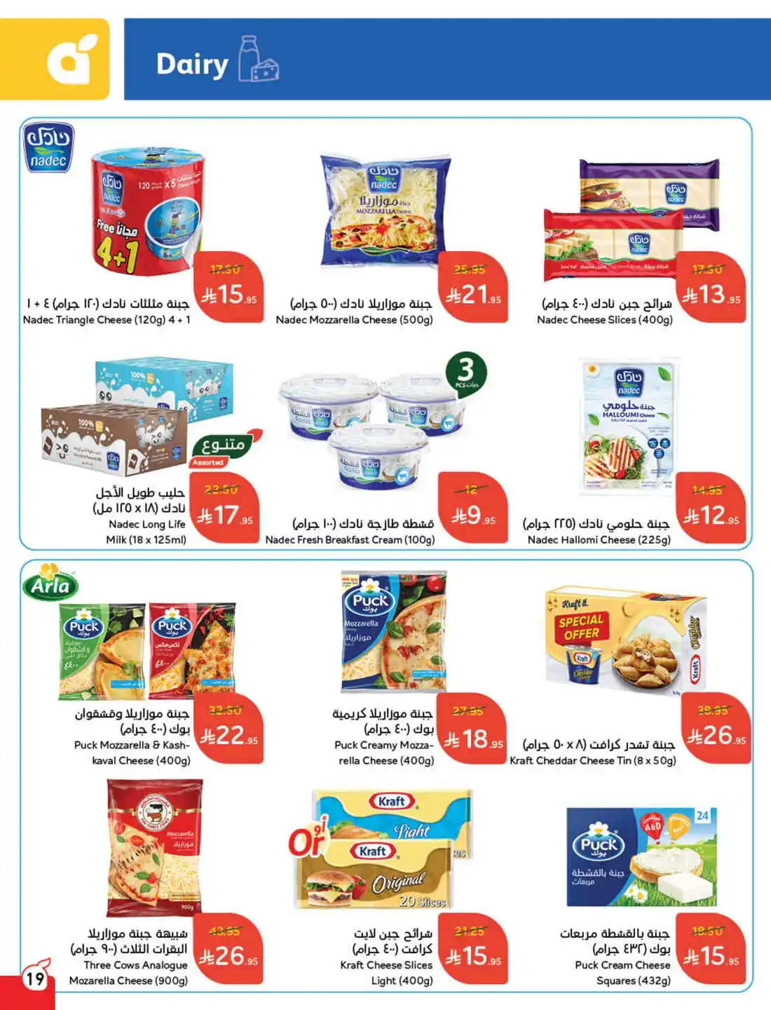 National Day Offers – Don’t Miss Out In Panda Hypermarket Sakaka