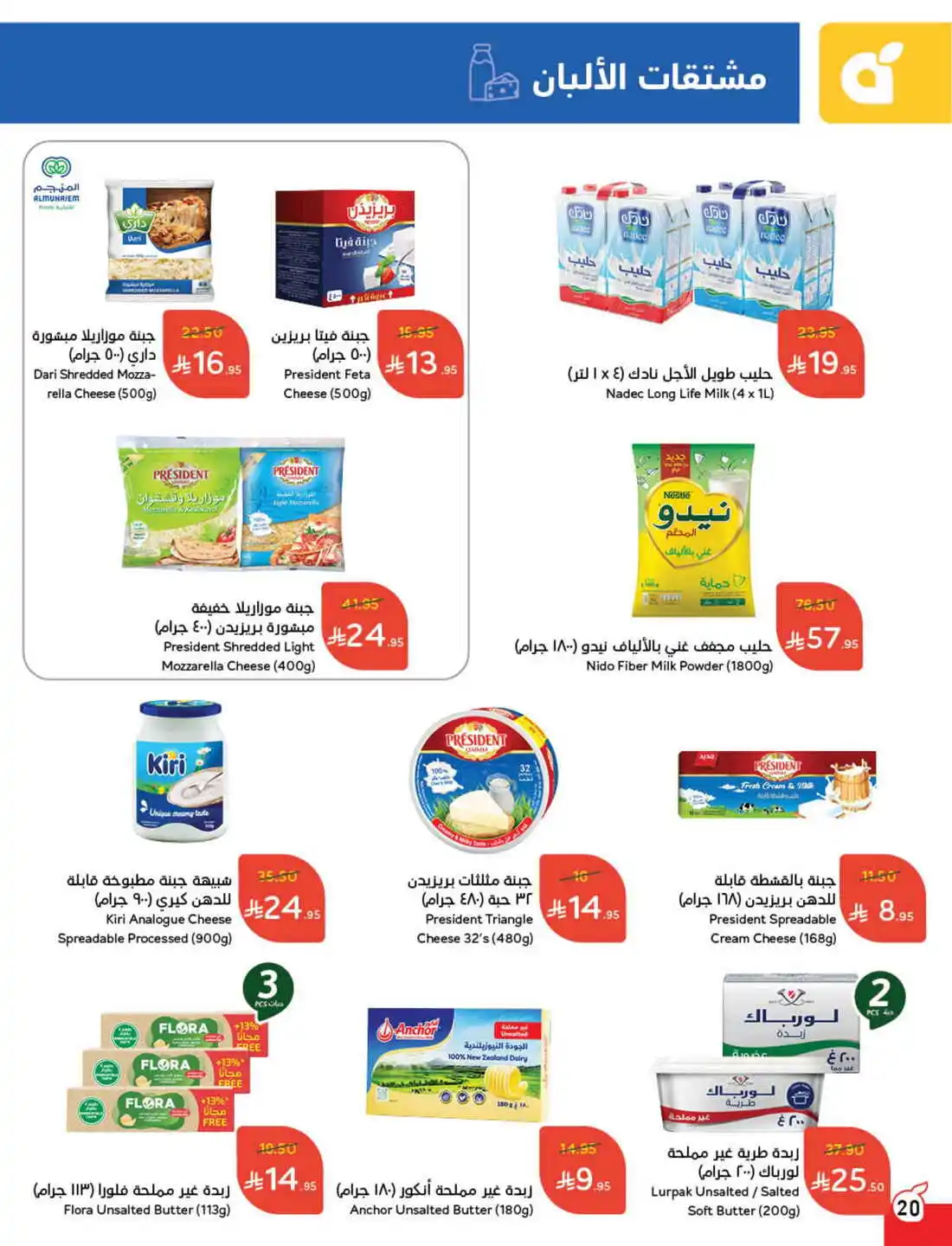 National Day Offers – Don’t Miss Out In Panda Hypermarket Sakaka