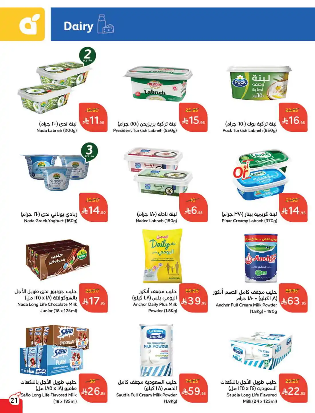 National Day Offers – Don’t Miss Out In Panda Hypermarket Sakaka