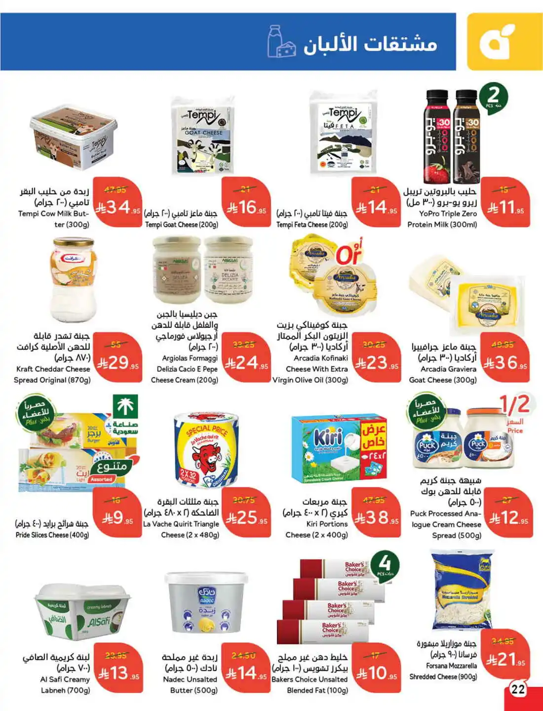 National Day Offers – Don’t Miss Out In Panda Hypermarket Sakaka