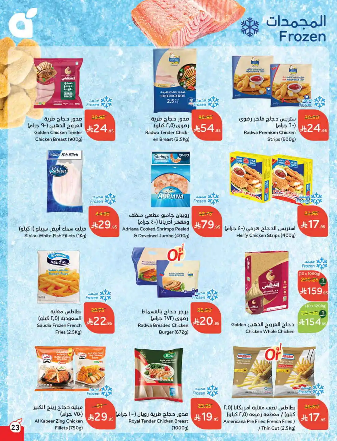 National Day Offers – Don’t Miss Out In Panda Hypermarket Sakaka
