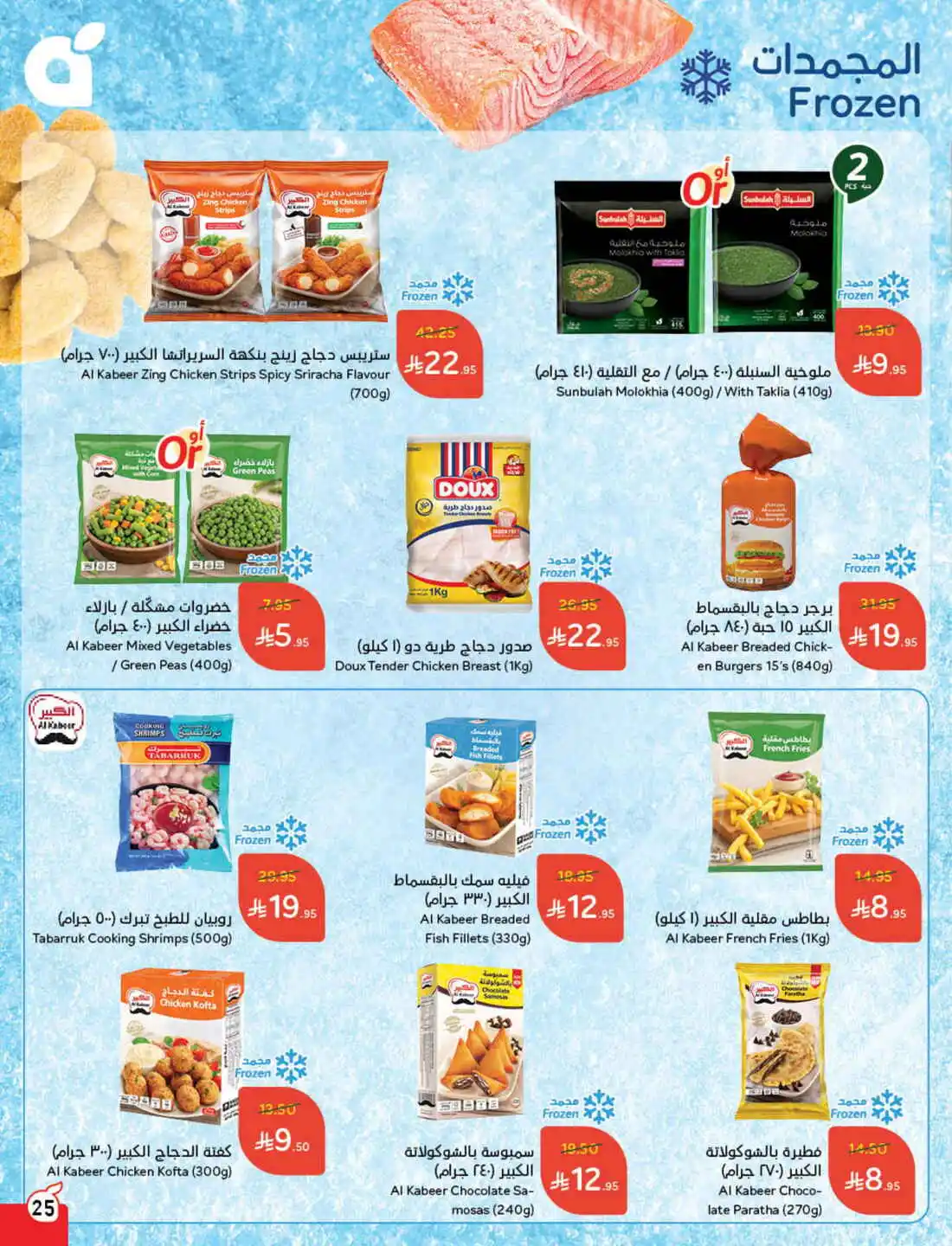 National Day Offers – Don’t Miss Out In Panda Hypermarket Sakaka