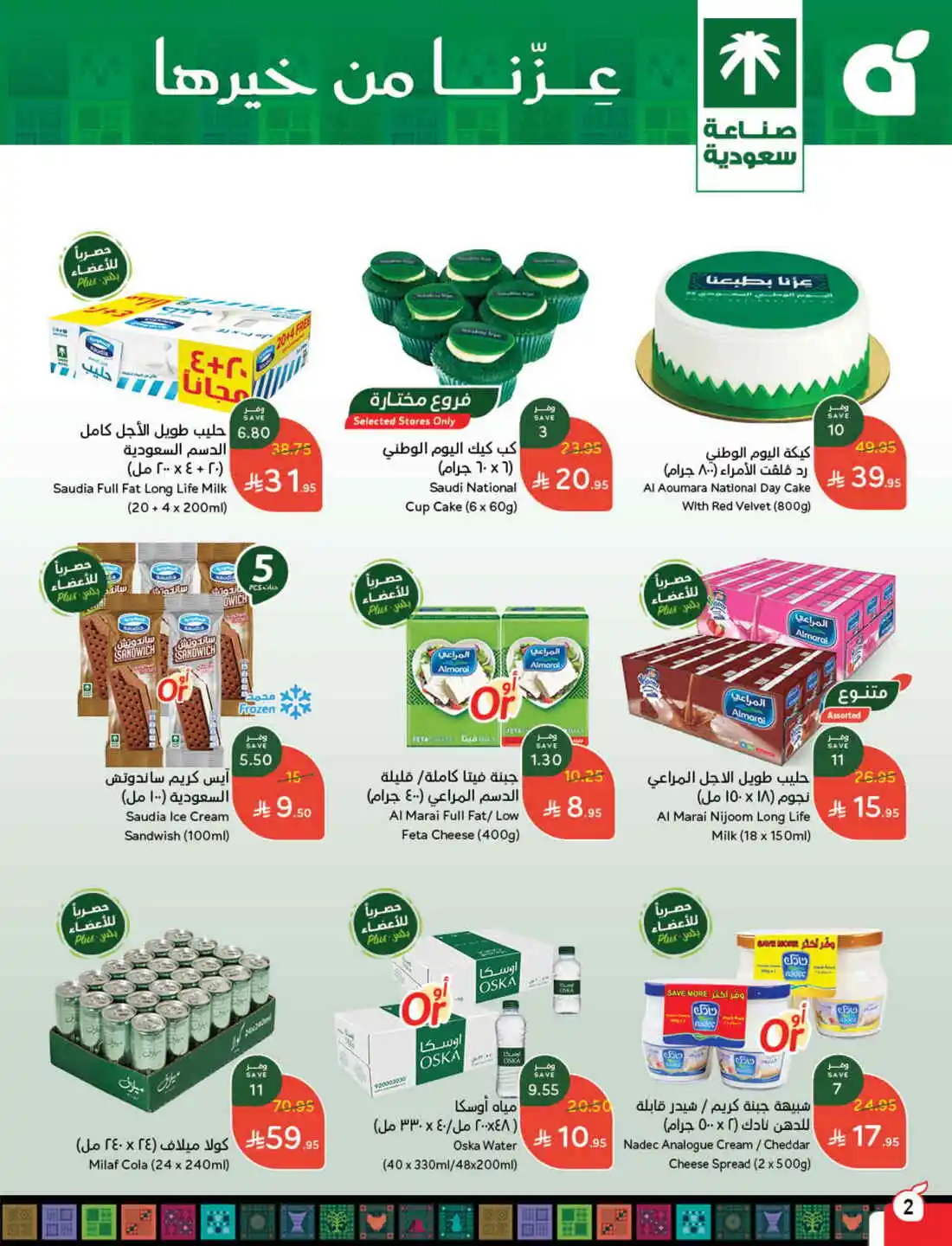 National Day Offers – Don’t Miss Out In Panda Hypermarket Sakaka