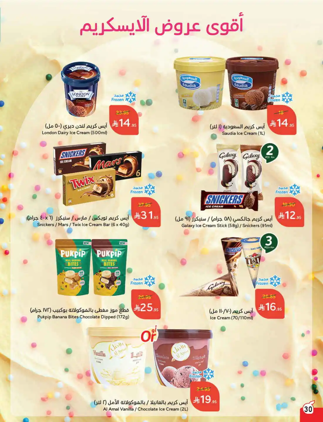 National Day Offers – Don’t Miss Out In Panda Hypermarket Sakaka