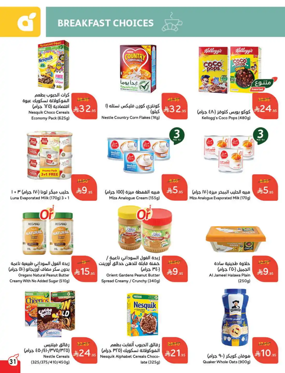 National Day Offers – Don’t Miss Out In Panda Hypermarket Sakaka