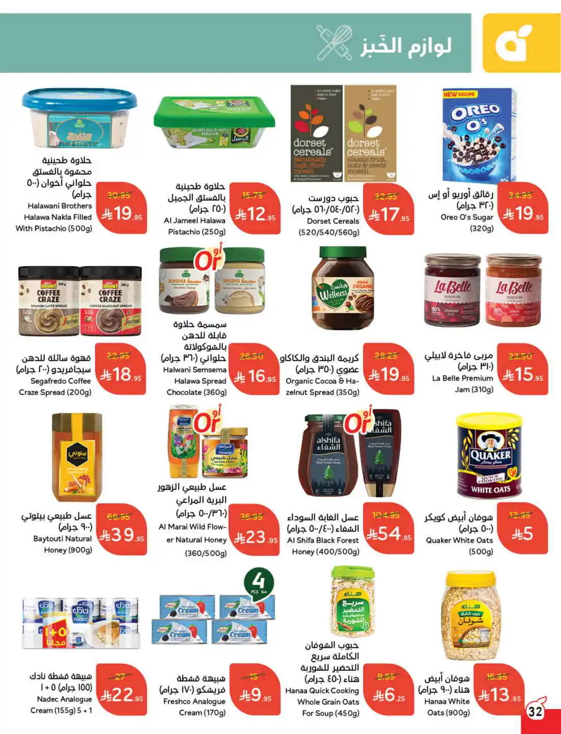 National Day Offers – Don’t Miss Out In Panda Hypermarket Sakaka