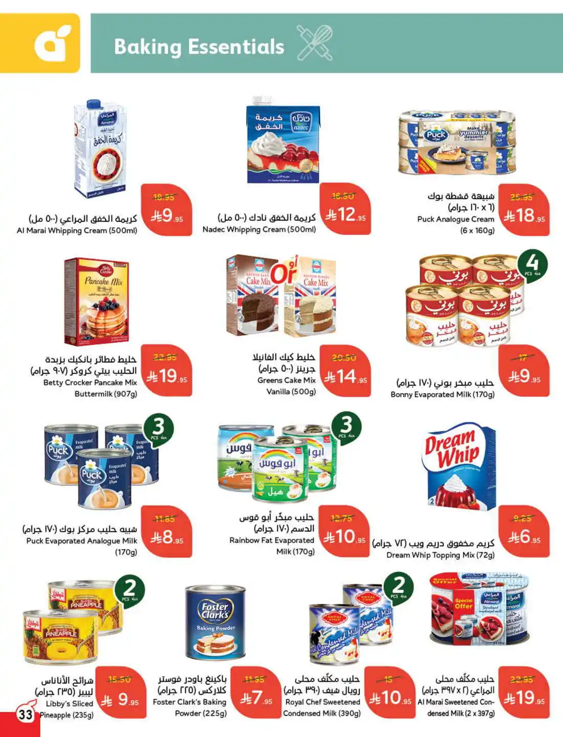 National Day Offers – Don’t Miss Out In Panda Hypermarket Sakaka