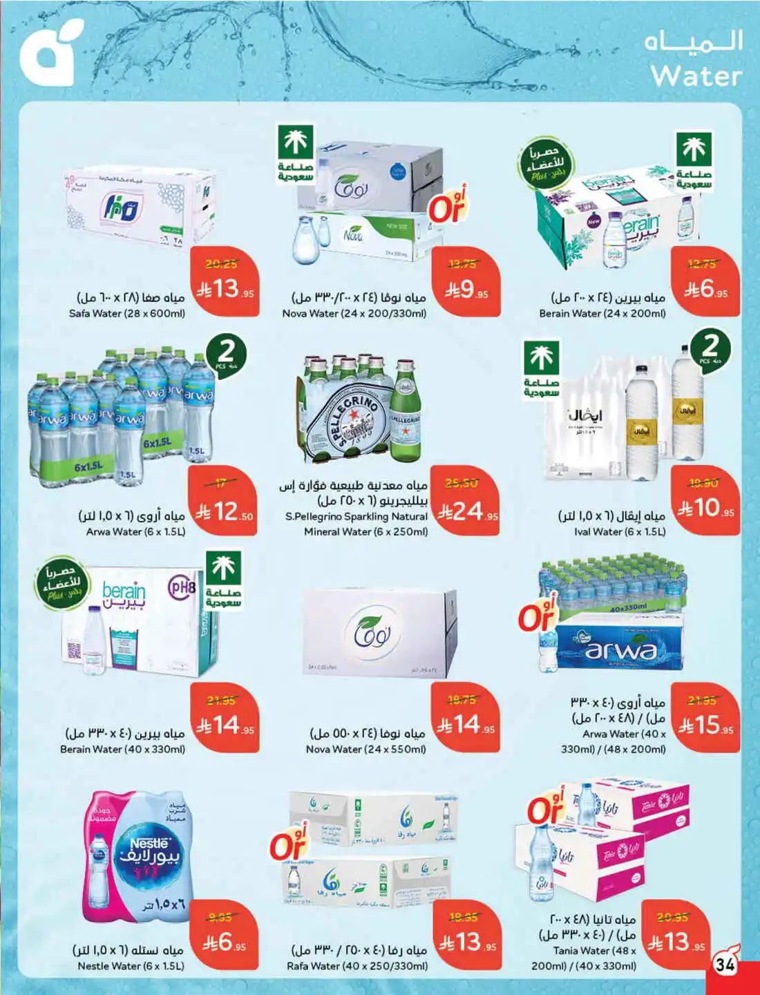 National Day Offers – Don’t Miss Out In Panda Hypermarket Sakaka