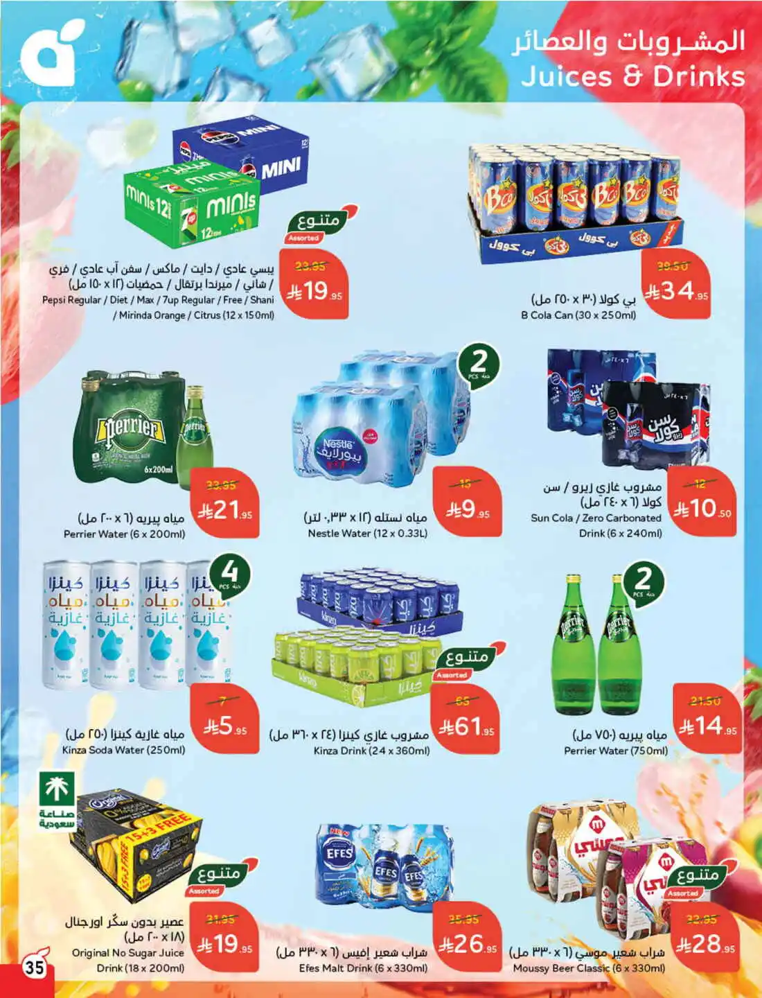 National Day Offers – Don’t Miss Out In Panda Hypermarket Sakaka