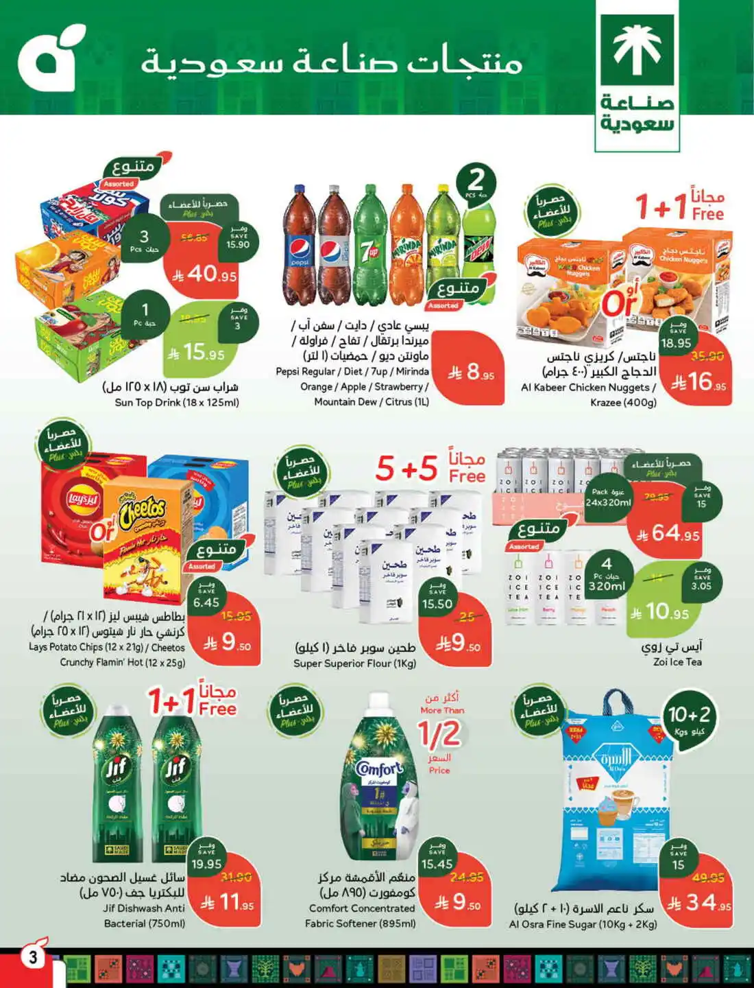 National Day Offers – Don’t Miss Out In Panda Hypermarket Sakaka