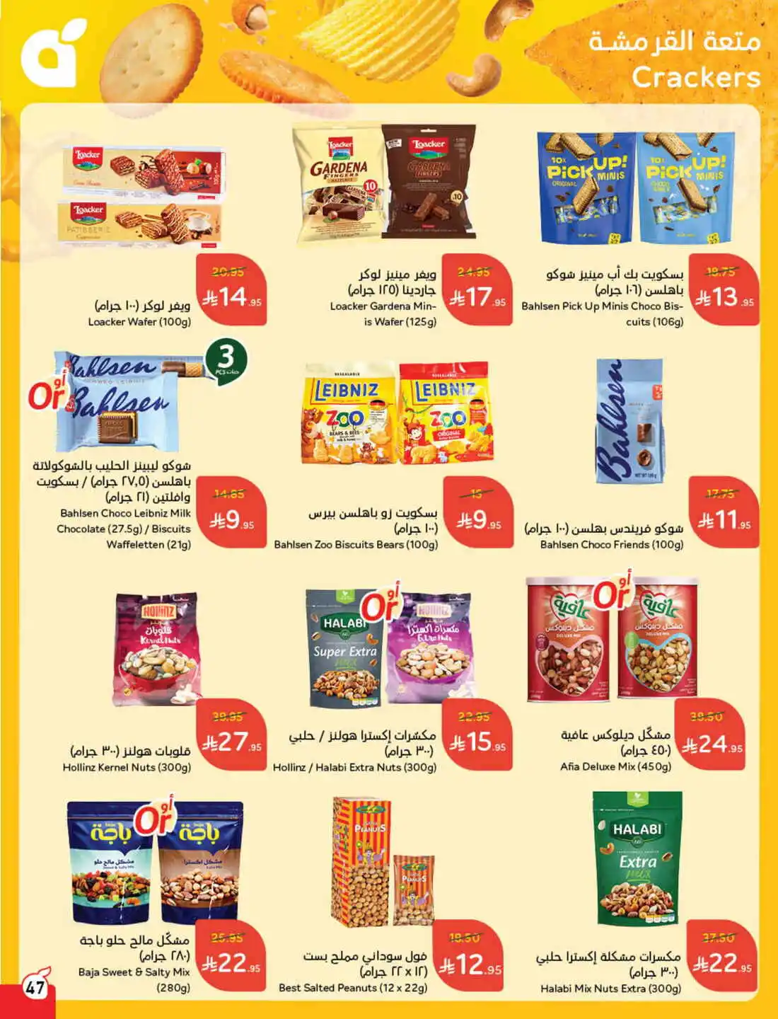 National Day Offers – Don’t Miss Out In Panda Hypermarket Sakaka