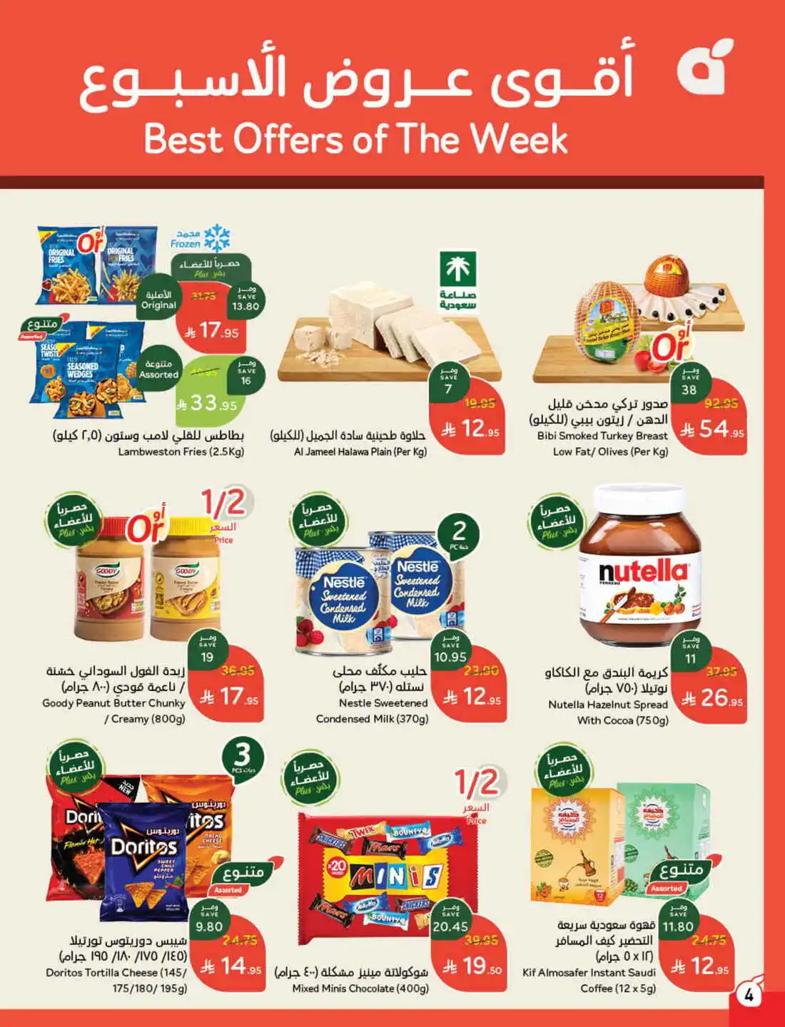 National Day Offers – Don’t Miss Out In Panda Hypermarket Sakaka