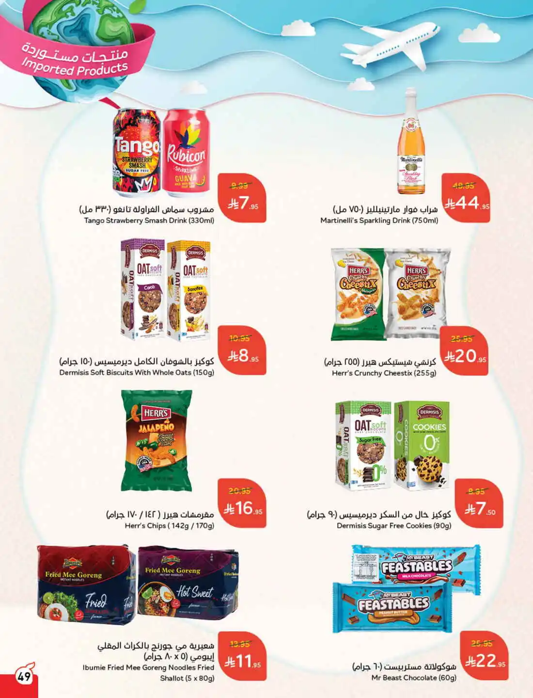 National Day Offers – Don’t Miss Out In Panda Hypermarket Sakaka