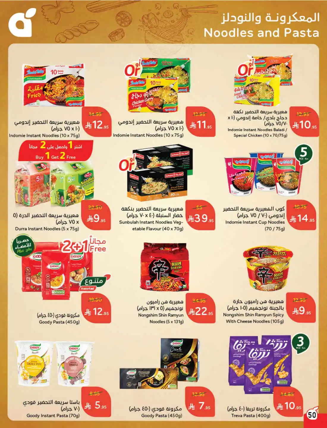 National Day Offers – Don’t Miss Out In Panda Hypermarket Sakaka