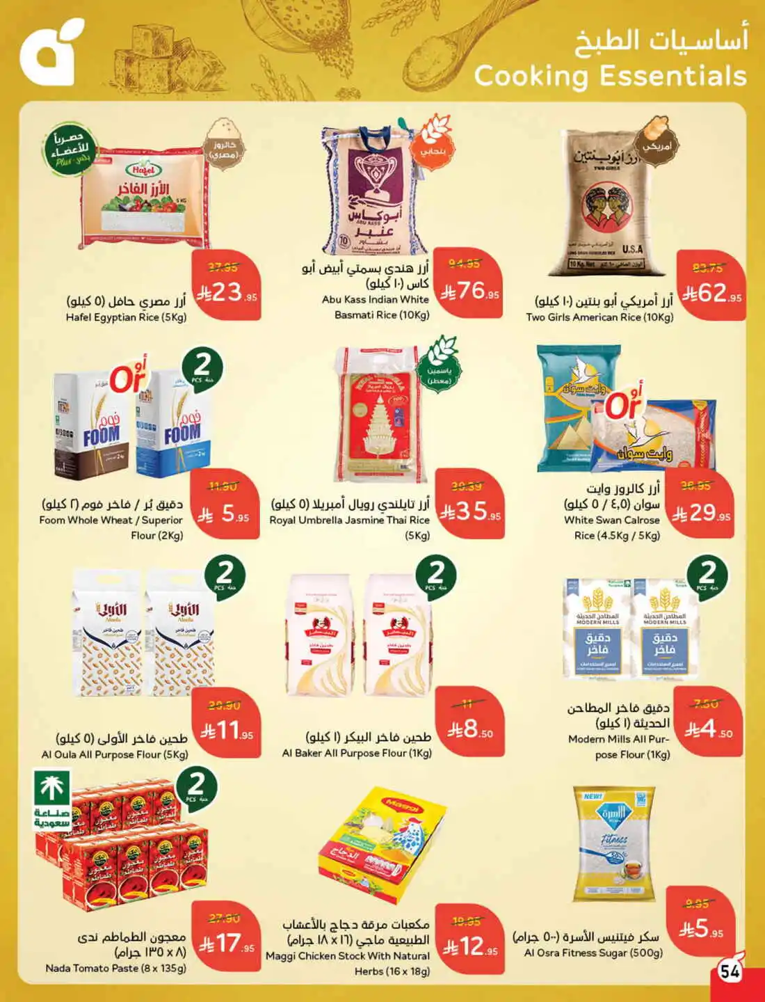 National Day Offers – Don’t Miss Out In Panda Hypermarket Sakaka