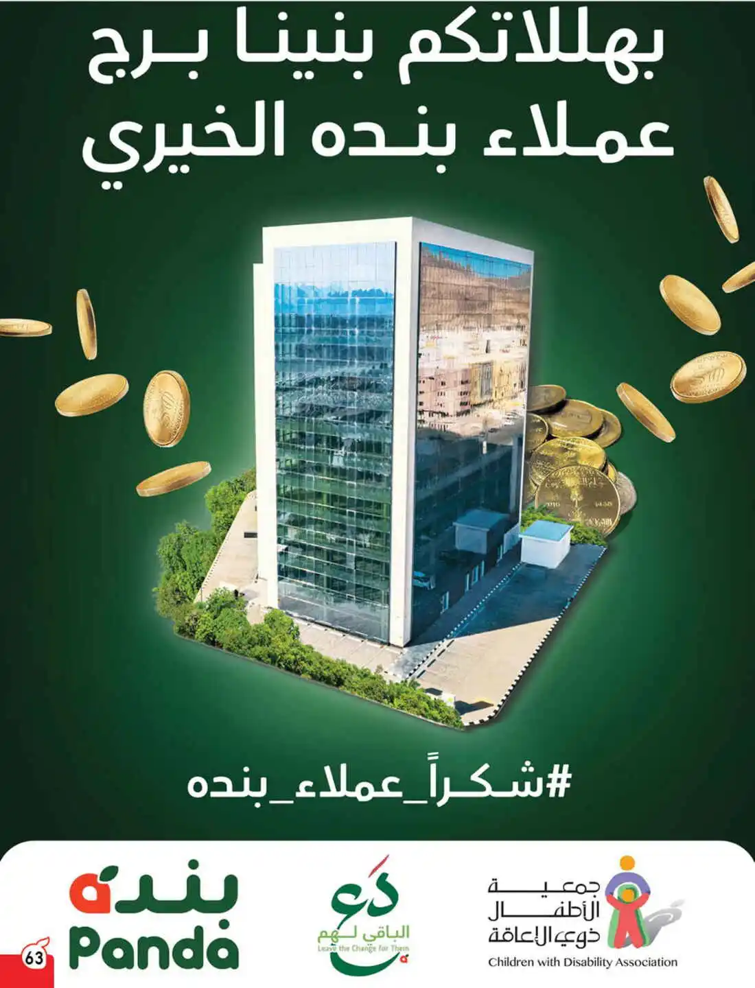 National Day Offers – Don’t Miss Out In Panda Hypermarket Sakaka