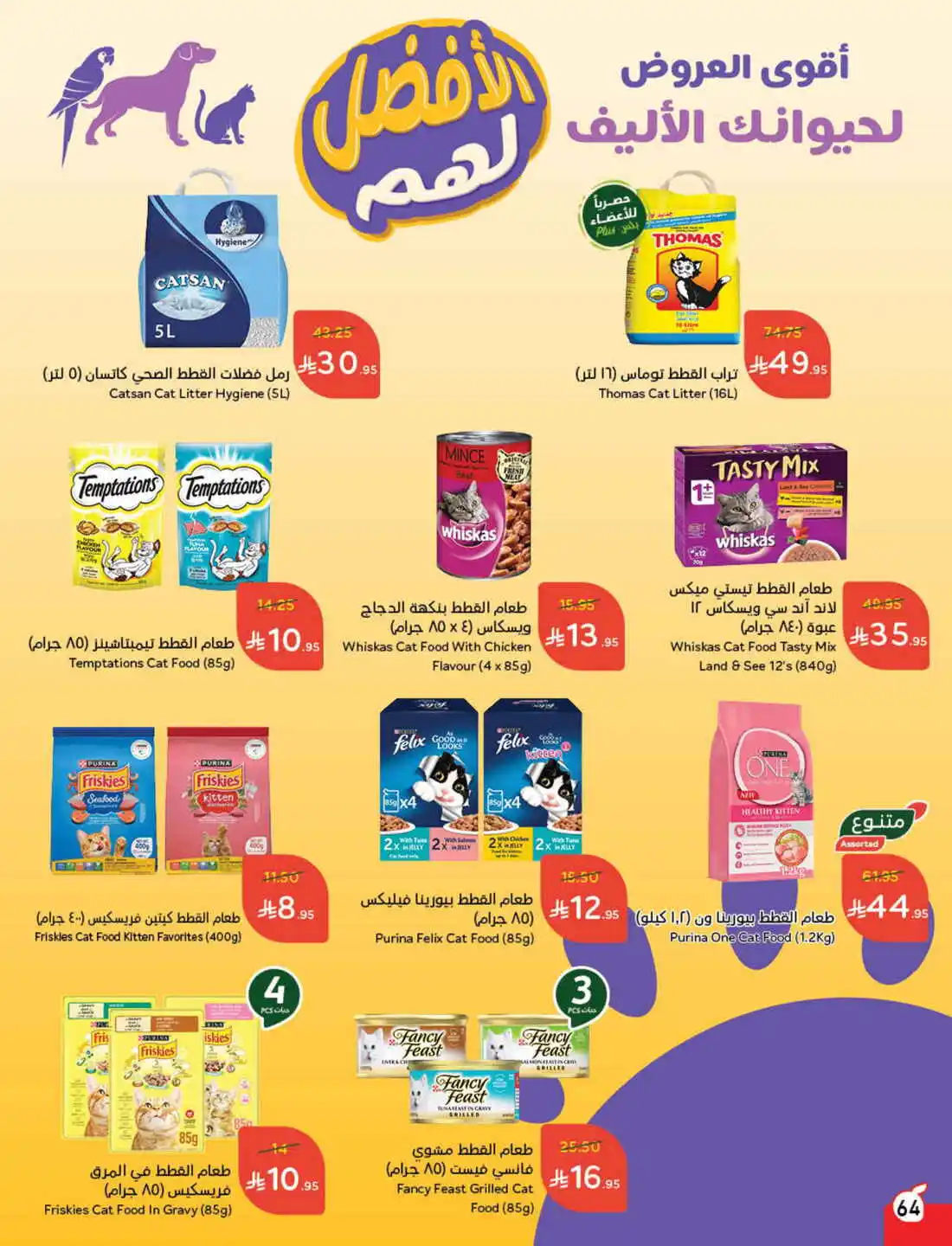 National Day Offers – Don’t Miss Out In Panda Hypermarket Sakaka