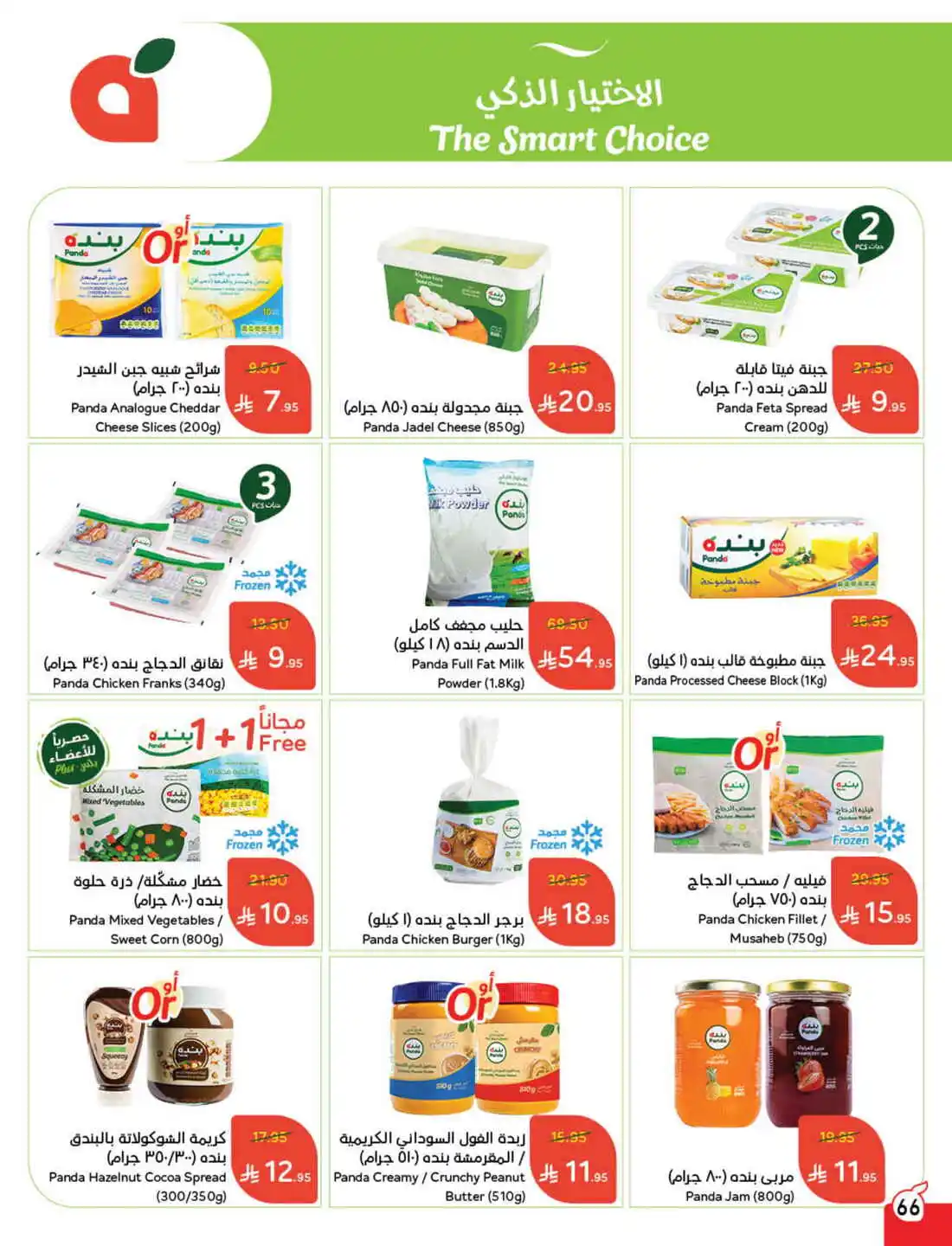 National Day Offers – Don’t Miss Out In Panda Hypermarket Sakaka