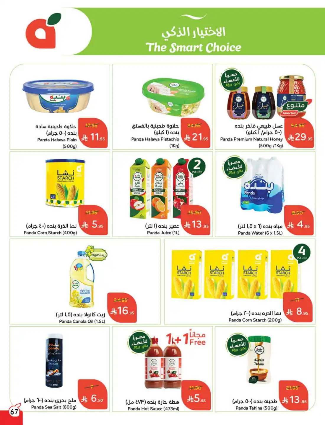 National Day Offers – Don’t Miss Out In Panda Hypermarket Sakaka