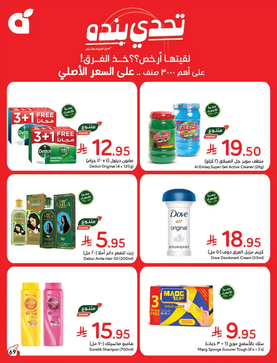 National Day Offers – Don’t Miss Out In Panda Hypermarket Sakaka