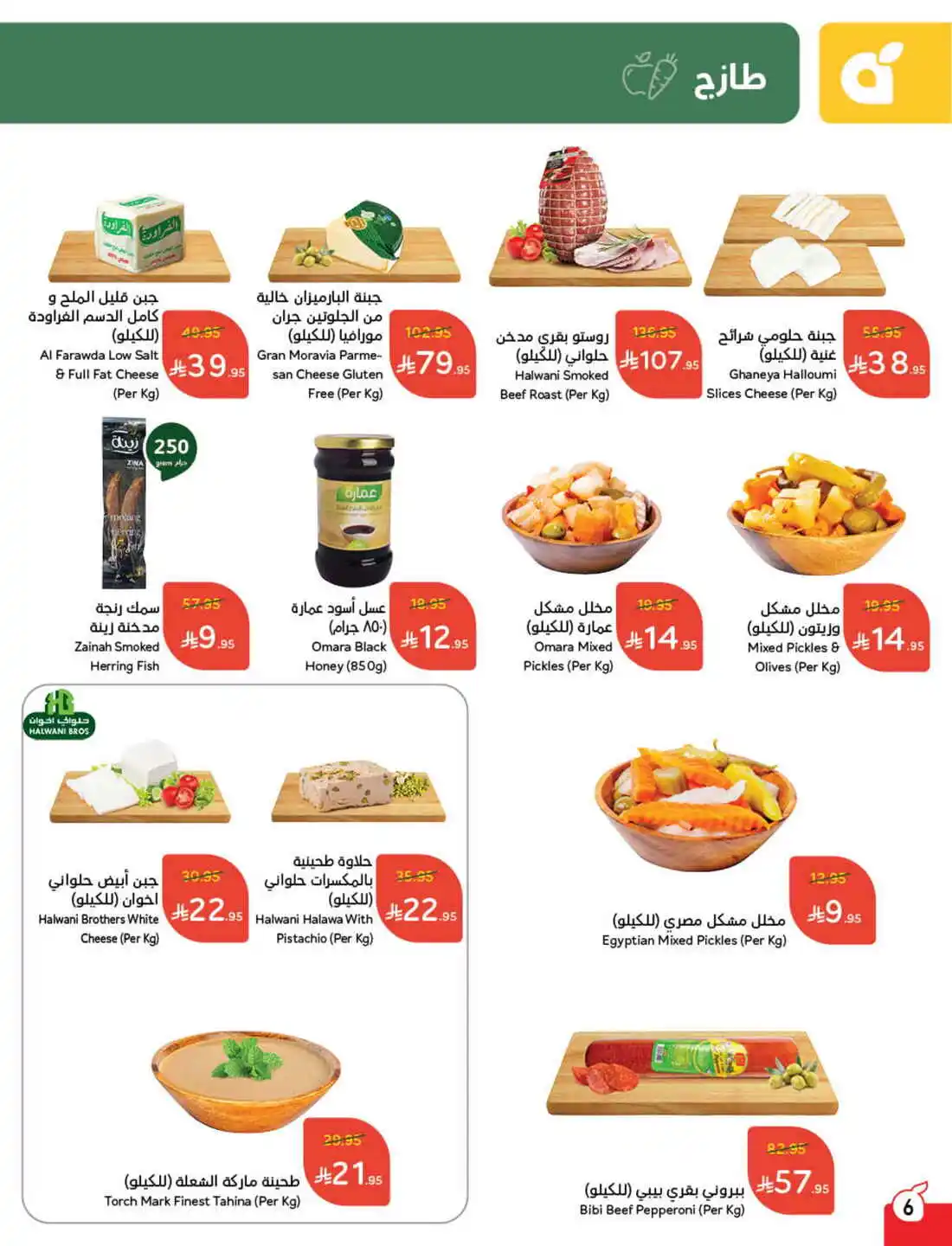 National Day Offers – Don’t Miss Out In Panda Hypermarket Sakaka