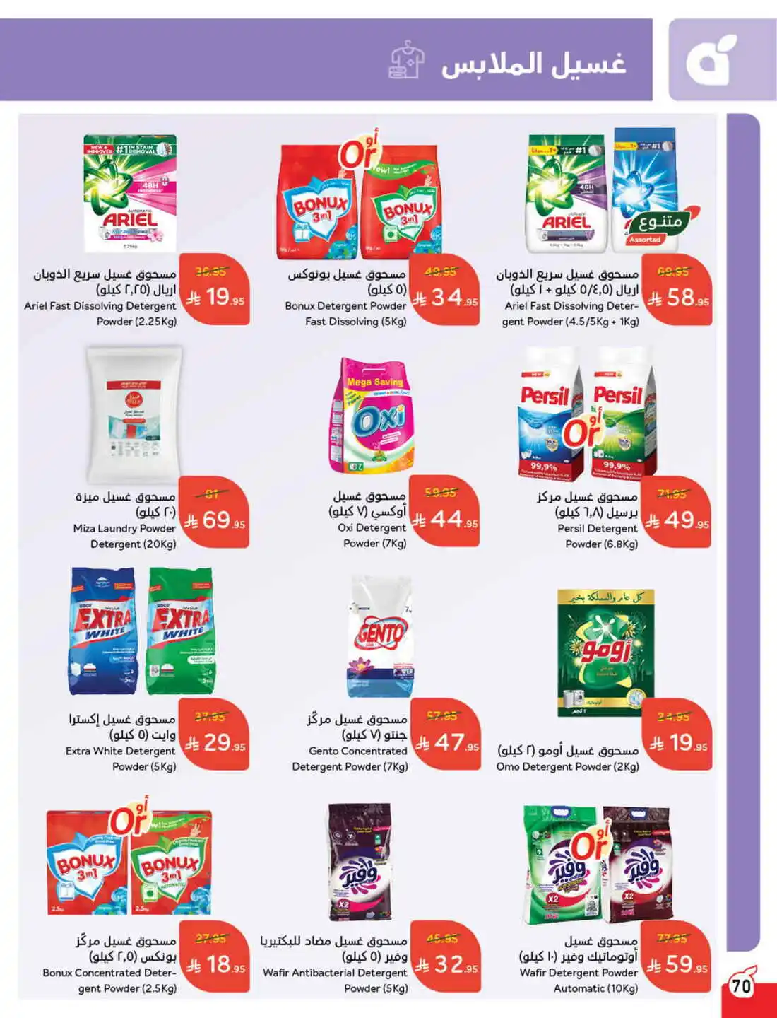 National Day Offers – Don’t Miss Out In Panda Hypermarket Sakaka