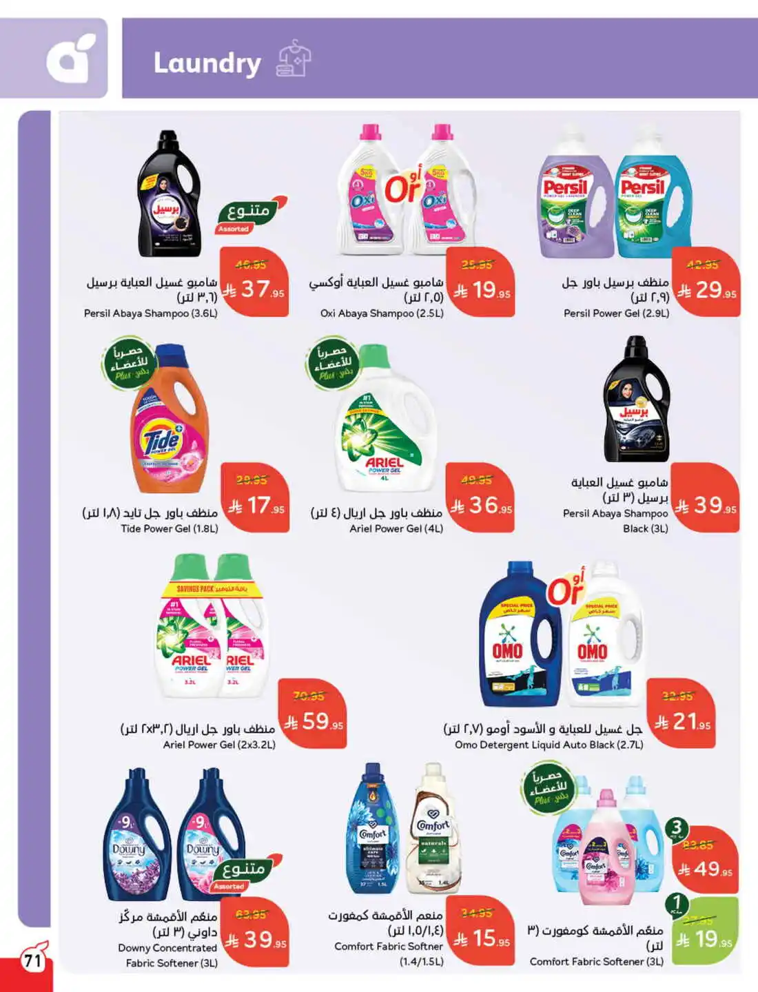 National Day Offers – Don’t Miss Out In Panda Hypermarket Sakaka