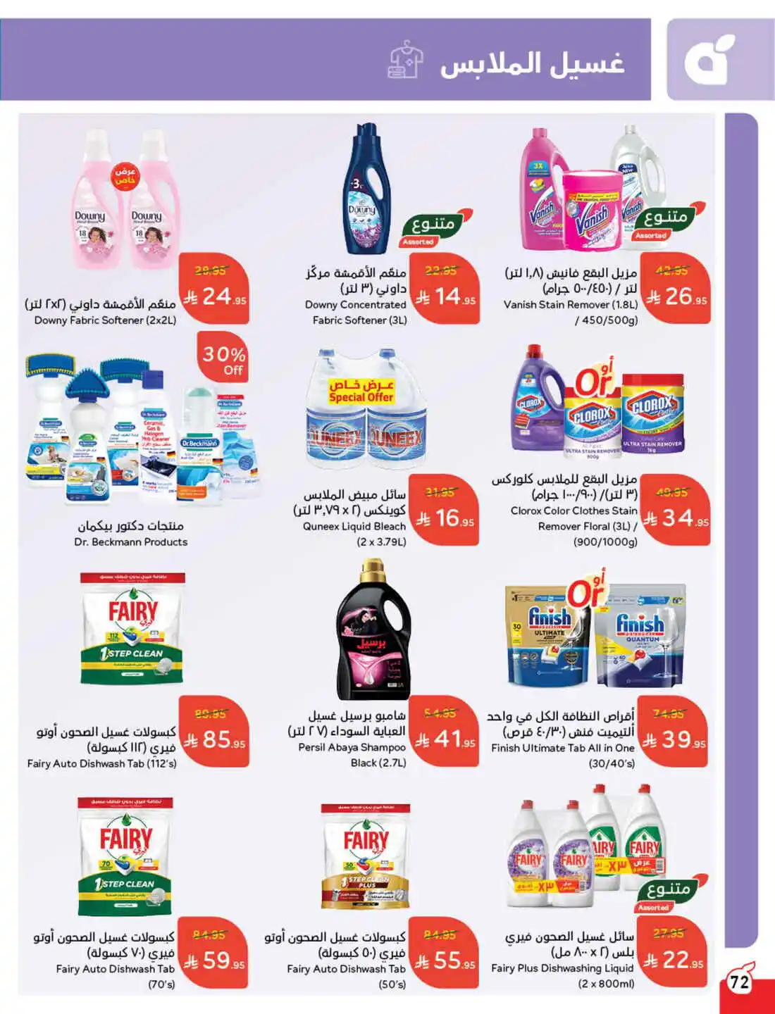 National Day Offers – Don’t Miss Out In Panda Hypermarket Sakaka