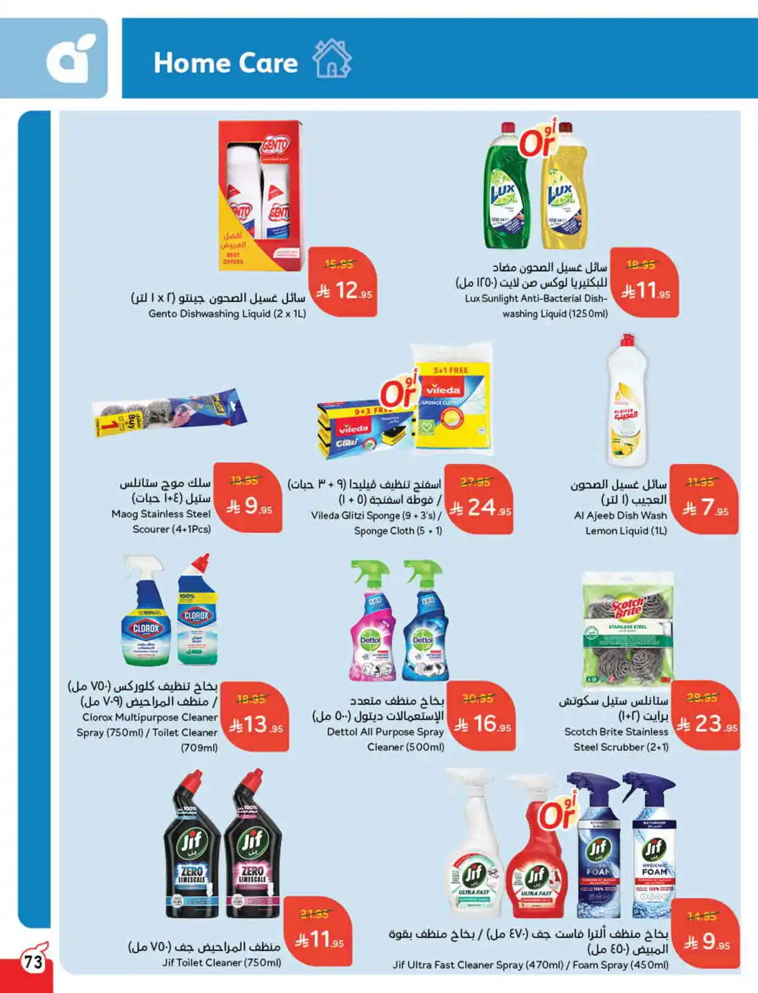National Day Offers – Don’t Miss Out In Panda Hypermarket Sakaka