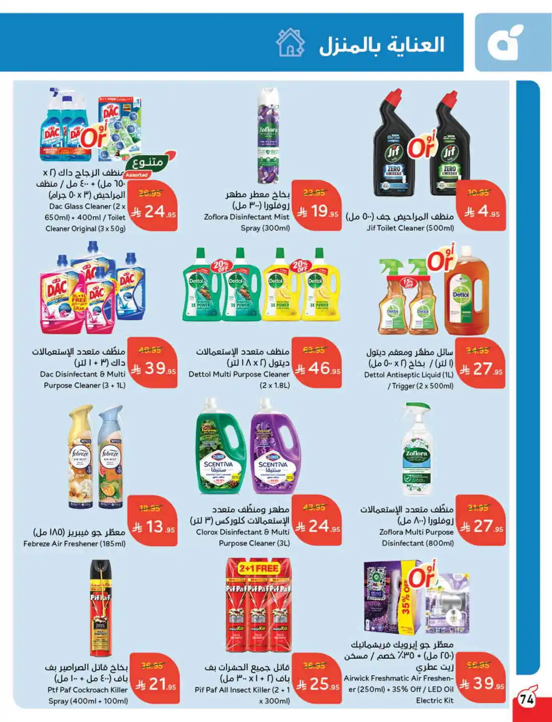 National Day Offers – Don’t Miss Out In Panda Hypermarket Sakaka