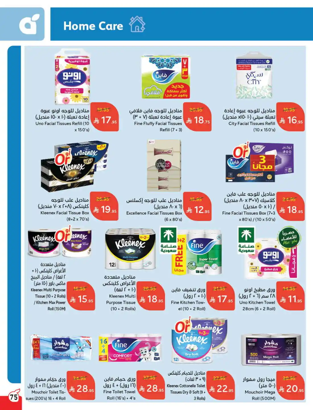 National Day Offers – Don’t Miss Out In Panda Hypermarket Sakaka