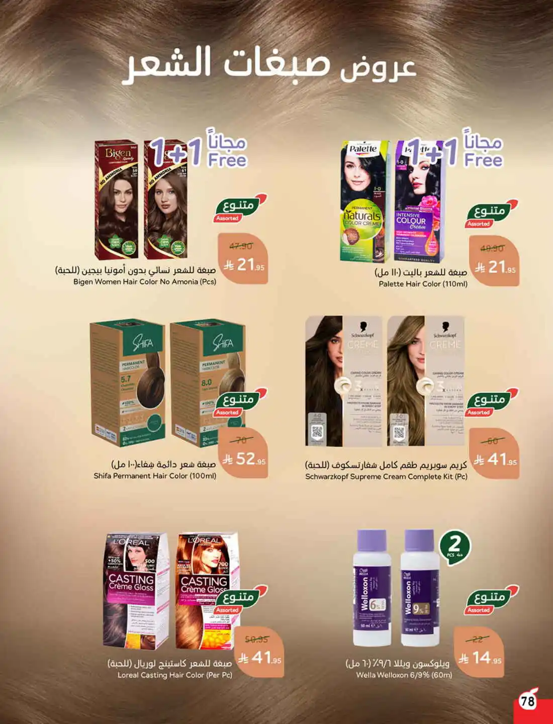 National Day Offers – Don’t Miss Out In Panda Hypermarket Sakaka