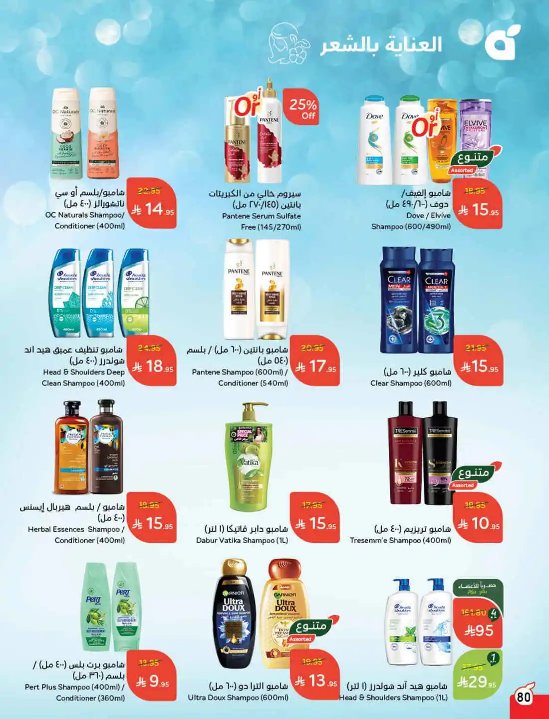 National Day Offers – Don’t Miss Out In Panda Hypermarket Sakaka
