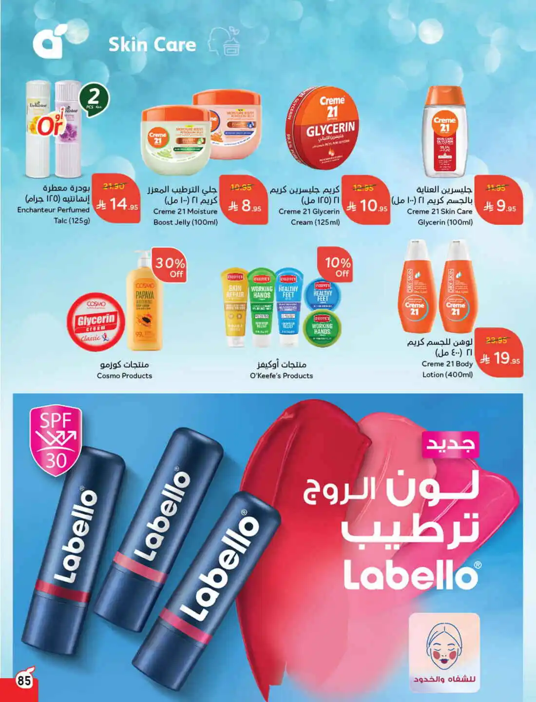 National Day Offers – Don’t Miss Out In Panda Hypermarket Sakaka