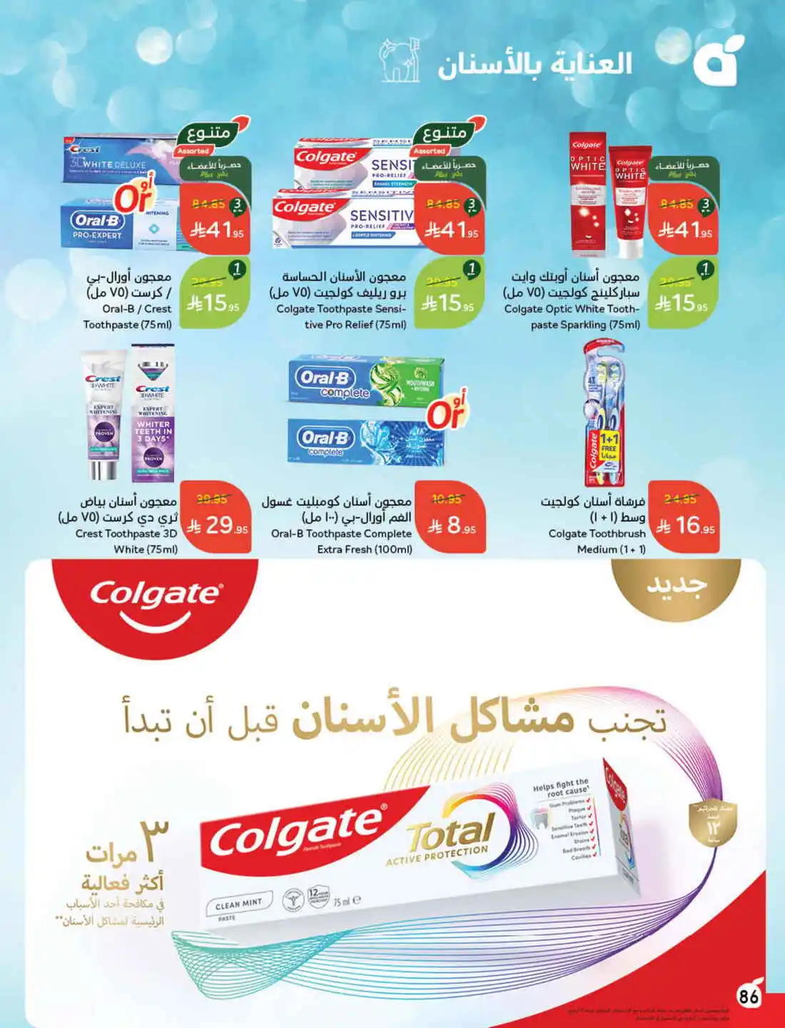 National Day Offers – Don’t Miss Out In Panda Hypermarket Sakaka