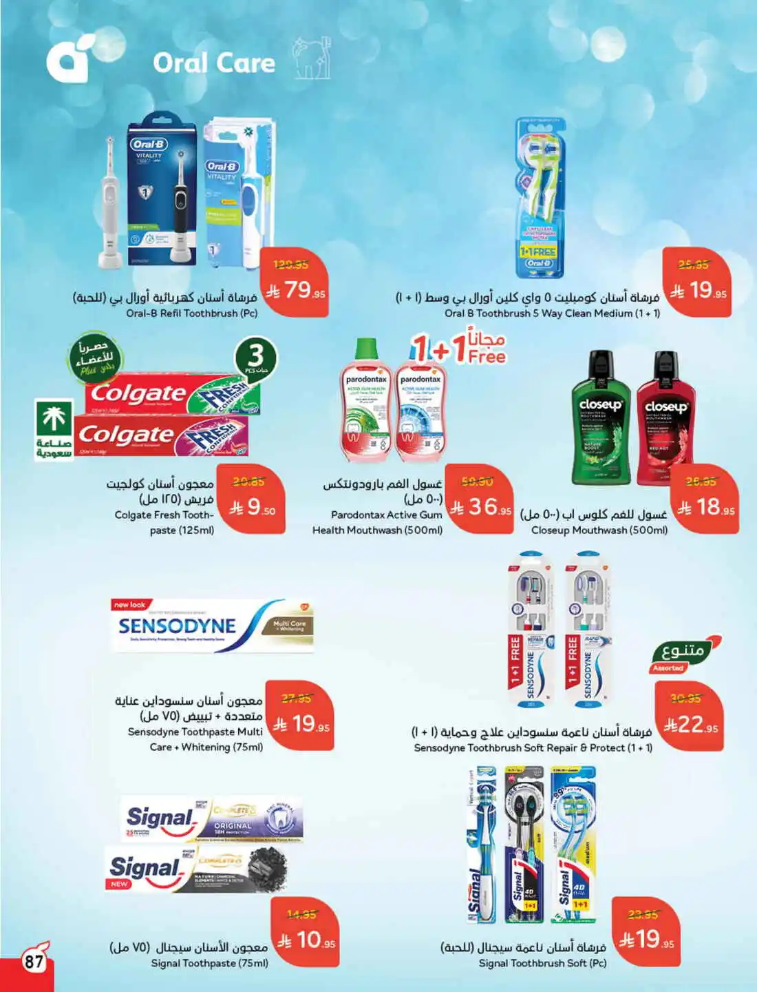 National Day Offers – Don’t Miss Out In Panda Hypermarket Sakaka