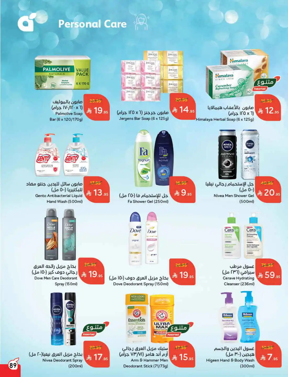 National Day Offers – Don’t Miss Out In Panda Hypermarket Sakaka